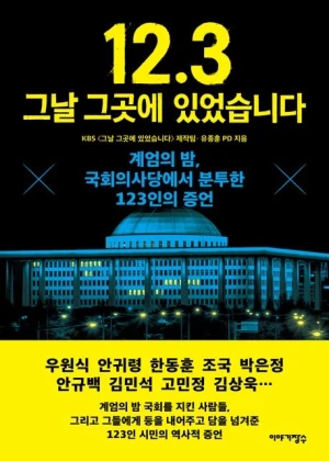 그날 그곳에 있었습니다